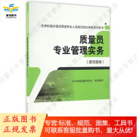 质量员专业管理实务(装饰装修)/住房和城乡建设领域专业人员岗位培训考核系列用书