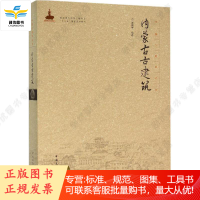 内蒙古古建筑/中国古建筑丛书