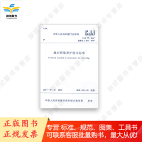 CJJ 99-2017 城市桥梁养护技术标准