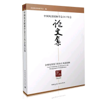 中国风景园林学会2015年会论文集--全球化背景下的本土风景园林 新书