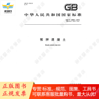 预拌混凝土 GB/T14902-2012