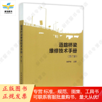 道路桥梁维修技术手册(第2版) 主编:李世华