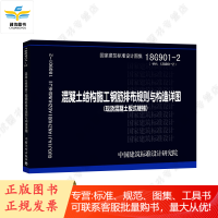 18G901-2 混凝土结构施工钢筋排布规则与构造详图(现浇混凝土板式楼梯)
