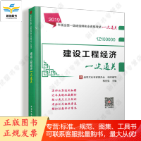 2019全国一级建造师执业资格考试一次通关