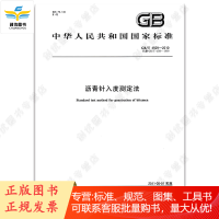 GB/T4509-2010沥青针入度测定法