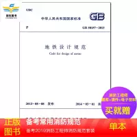 地铁设计规范 GB50157-2013