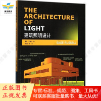 建筑照明设计 (美)塞奇·罗塞尔(Sage Russell) 著;宋佳音 等 译