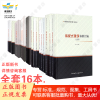 城市建设标准专题汇编系列：海绵城市装配式建筑养老及无障碍高性能混凝土城市地下综合管廊标准汇编类目自选