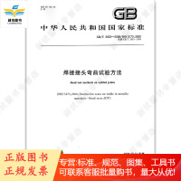 GB/T2653-2008 焊接接头弯曲试验方法