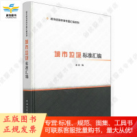 城市垃圾标准汇编