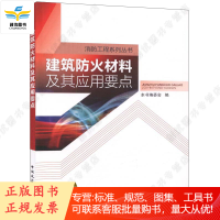 建筑防火材料及其应用要点