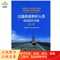 2020新版 公路桥梁养护人员应知应会手册 第2版