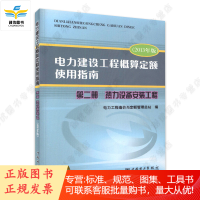 电力建设工程概算定额使用指南 第二册 热力设备安装工程(2013年版)