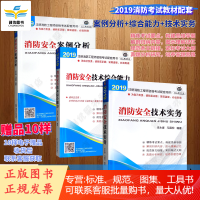 2019消防工程师考试 辅导教材 考点速记 真题解析