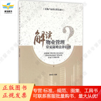 解读物业管理常见疑难法律问题