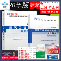 2020年 二级建造师官方教材习题集套(建筑 市政 水利水电 机电 公路 矿业 法规 施工)