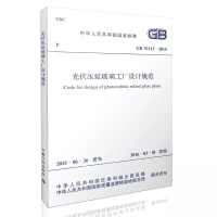 GB 51113-2015 光伏压延玻璃工厂设计规范 新规范