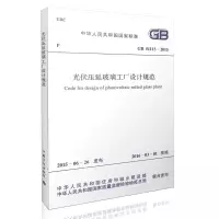 GB 51113-2015 光伏压延玻璃工厂设计规范 新规范