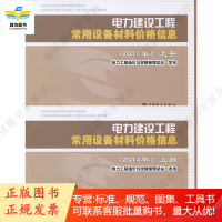 电力建设工程装置性材料预算价格(上下)2014年版