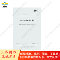 农村公路养护技术规范(JTG/T 5190—2019)