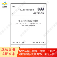 喷泉水景工程技术规程 CJJ/T222-2015