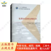 饮用水深度处理技术