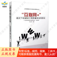 “互联网+”模式下的建设工程质量安全信息化