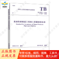 TB 10753-2018 高速铁路隧道工程施工质量验收标准
