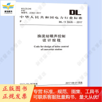 DL/T 5526-2017 换流站噪声控制设计规程