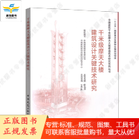 千米级摩天大楼建筑设计关键技术研究