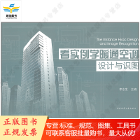 看实例学暖通空调设计与识图