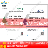 建设工程造价管理+建设工程计价 2019年版全国一级造价工程师职业资格考试考前冲刺试卷（专业自选）