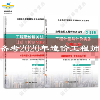 2019二级造价工程师教材配套押题试卷 二级造价师模拟冲刺试卷 二级造价工程师职业资格考试专用试卷