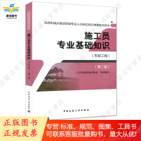 施工员专业基础知识(市政工程)(第二版)/住房和城乡建设领域专业人员岗位培训考核系列用书