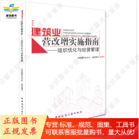 建筑业营改增实施指南——组织优化与经营管理