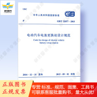 GB T 51077-2015 电动汽车电池更换站设计规范