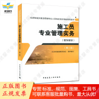 2016版 施工员专业管理实务(装饰装修)(第二版) 中国建筑工业出版社