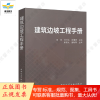 建筑边坡工程手册