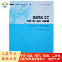 城镇供水行业职业技能培训系列丛书 自来水生产工化学检验员供水泵站变配电运行工水表装修维修工考试用书
