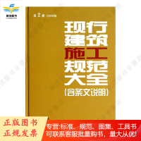 现行建筑施工规范大全(含条文说明)第2册主体结构