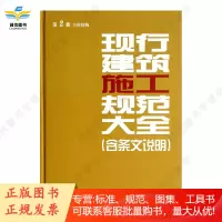 现行建筑施工规范大全(含条文说明)第2册主体结构