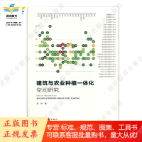 建筑与农业和种植一体化空间研究