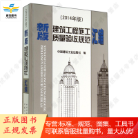 建筑工程施工质量验收规范汇编(2014年版) 建筑工业出版社