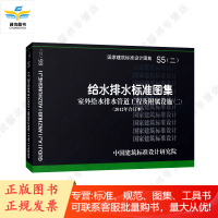 S5(二)室外给水排水管道工程及附属设施(二)(2012年合订本)