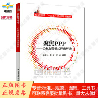 聚焦PPP——公私合营模式深度解读