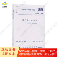 锅炉房设计规范 GB50041-2008