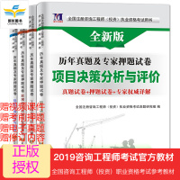 2020 注册咨询工程师（投资）历年真题及专家押题试卷