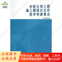 市政公用工程施工图设计文件技术审查要点