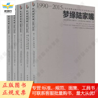 梦缘陆家嘴(1990-2015)上海陆家嘴金融贸易区规划和建设 套装5本
