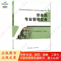 劳务员专业管理实务/住房和城乡建设领域专业人员岗位培训考核系列用书